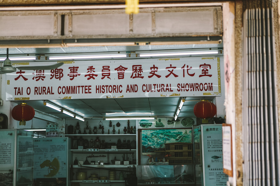 Tai O museum